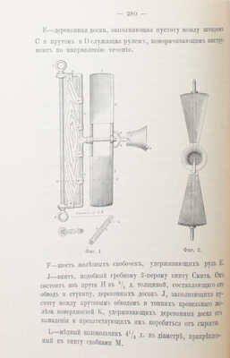 Врангель Ф.Ф. Вице-адмирал Степан Осипович Макаров. Биографический очерк. [В 2 ч.]. Ч. 1—2. СПб.: Изд. Главного морского штаба, 1911—1913.